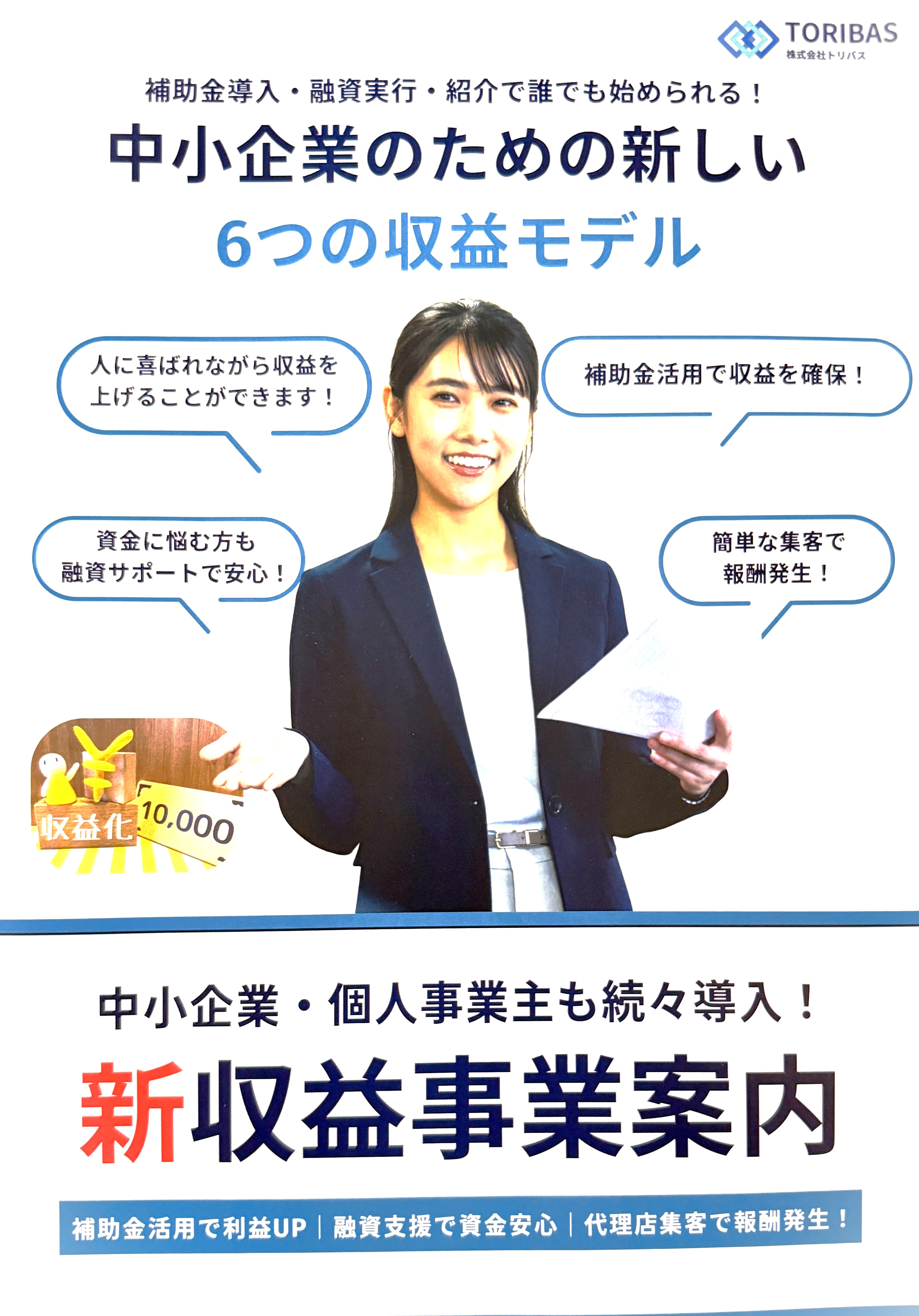 中小企業のための新しい収益モデル・融資支援